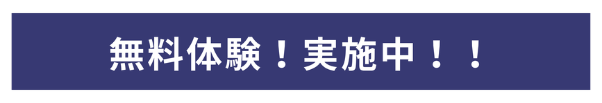無料カウンセリング実施中