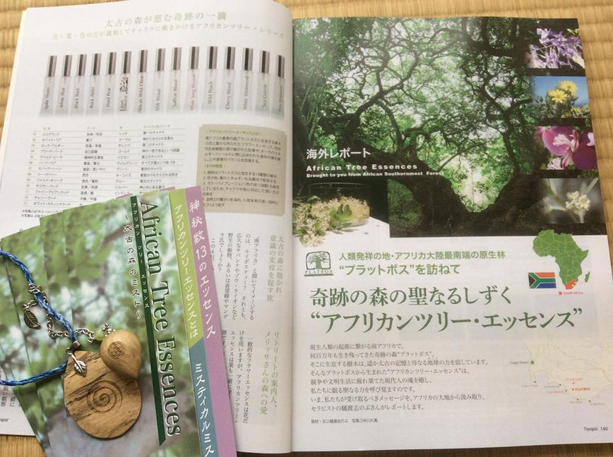 自然療法誌「セラピスト」8月号