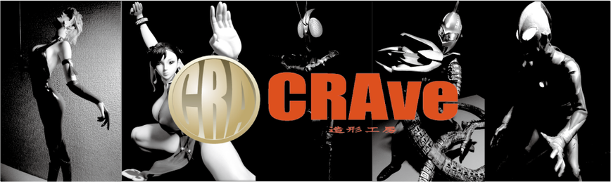 CRAve造形工房　ガレージキット・フィギュア製作代行　オリジナルフィギュア制作・販売
