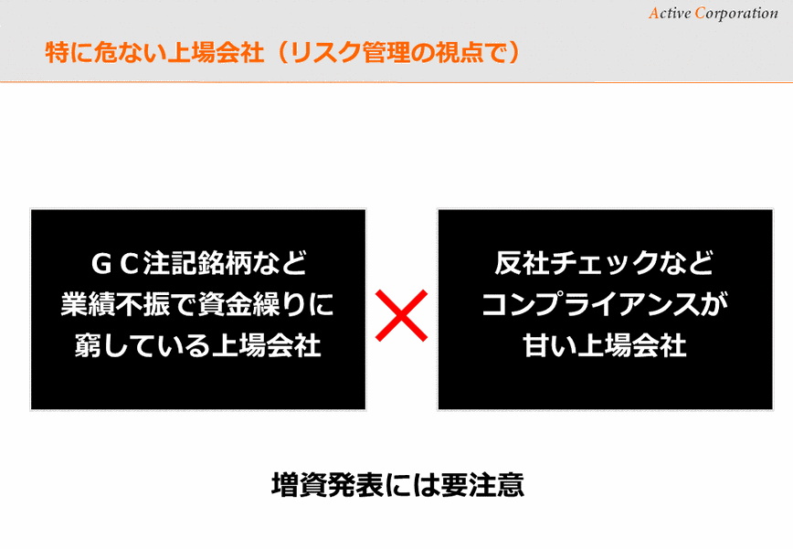 新興上場企業ほど危ない　倒産予備軍と反社リスク（暴力団関与リスク）