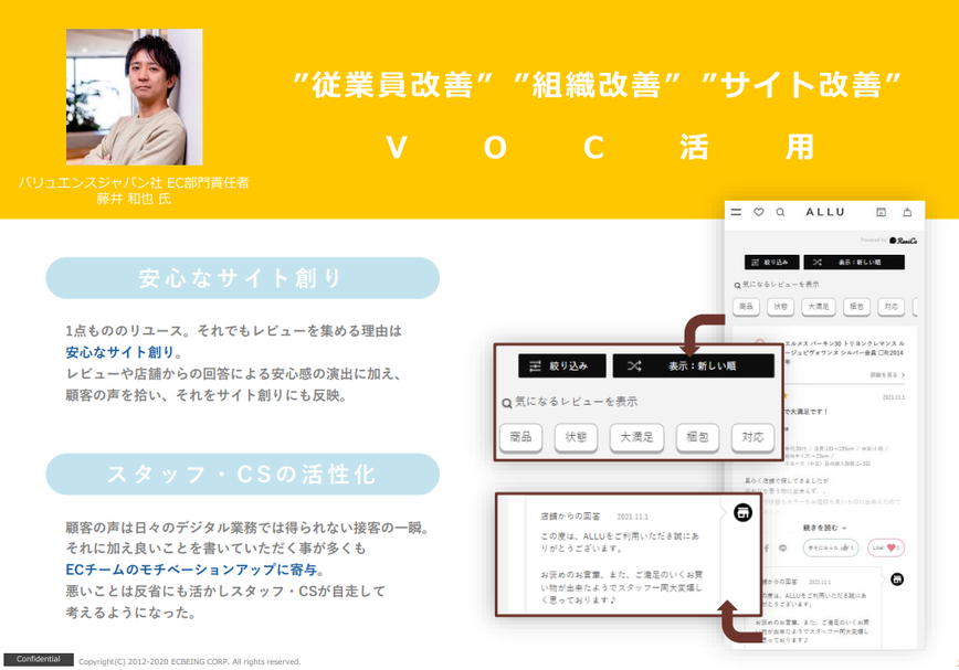 顧客の声(VOC)を活用したサイト改善