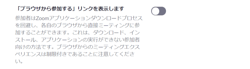 zm02_95:「ブラウザから参加する」リンクを表示する