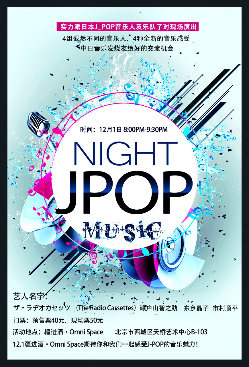 J-POP NIGHT , Stager Live , Brush Music Entertainment , 瀬戸山智之助 , 東郷晶子 , 市村順平 , ザ・ラヂオオカセッツ
