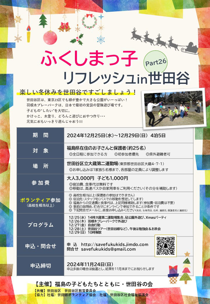 過去のリフレッシュ募集チラシ Savefukukids Jimdoページ 過去のリフレッシュ募集チラシ Savefukukids Jimdoページ