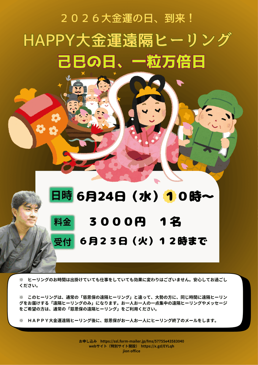 HAPPY大金運遠隔ヒーリング