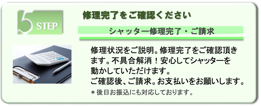 兵庫県シャッター修理,大阪府シャッター修理,京都府シャッター修理,奈良県シャッター修理,LINEシャッター修理、いっきグループ