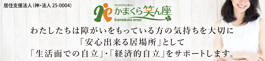 『笑ん座カフェ』に是非いらしてください！