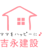 川西市　株式会社ヨシナガ　リフォーム　工務店3