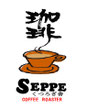 パスタとピッツァ 自家焙煎珈琲 鹿児島のコーヒー焙煎注文販売
