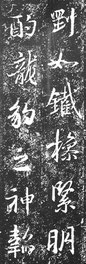 書道教室　臨書　興福寺断碑