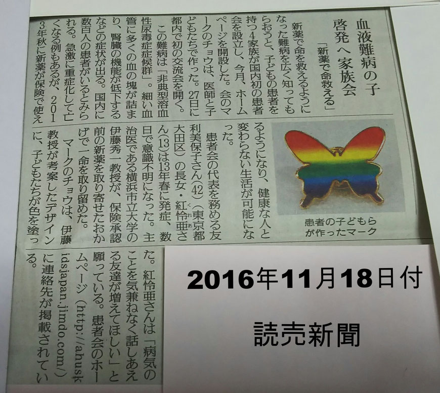 2016年11月18日(金)付 読売新聞(夕刊)