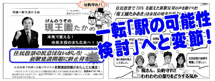 2年前の選挙で北本市内にまかれた「新駅反対」のチラシ