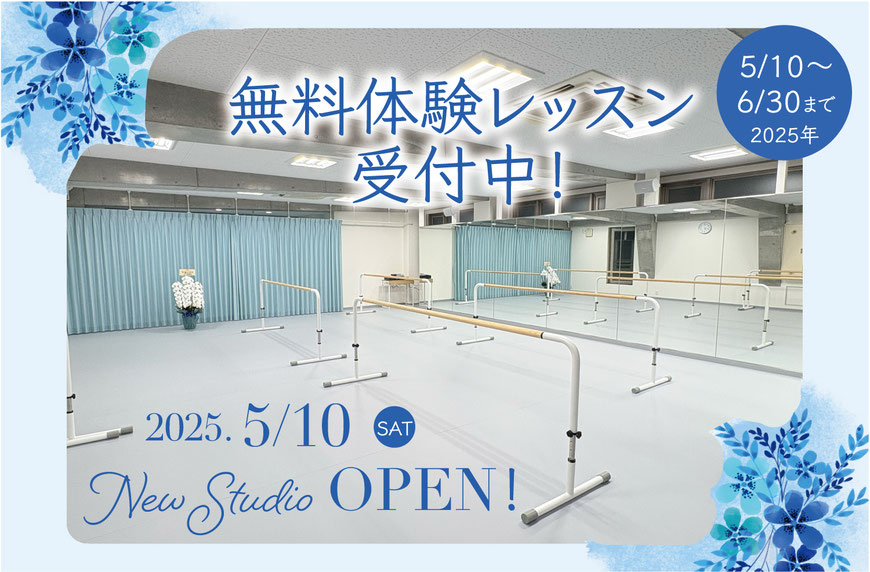 仙川子供と大人のバレエ無料体験レッスン受付中