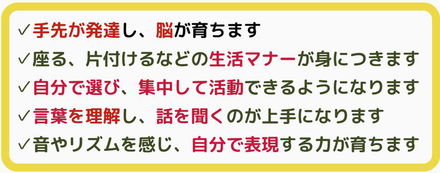 教室に通うことで、手先が発達、生活マナーの定着、自分で選び集中して活動、自分で表現する力が育つなど嬉し変化がお子様に起きます