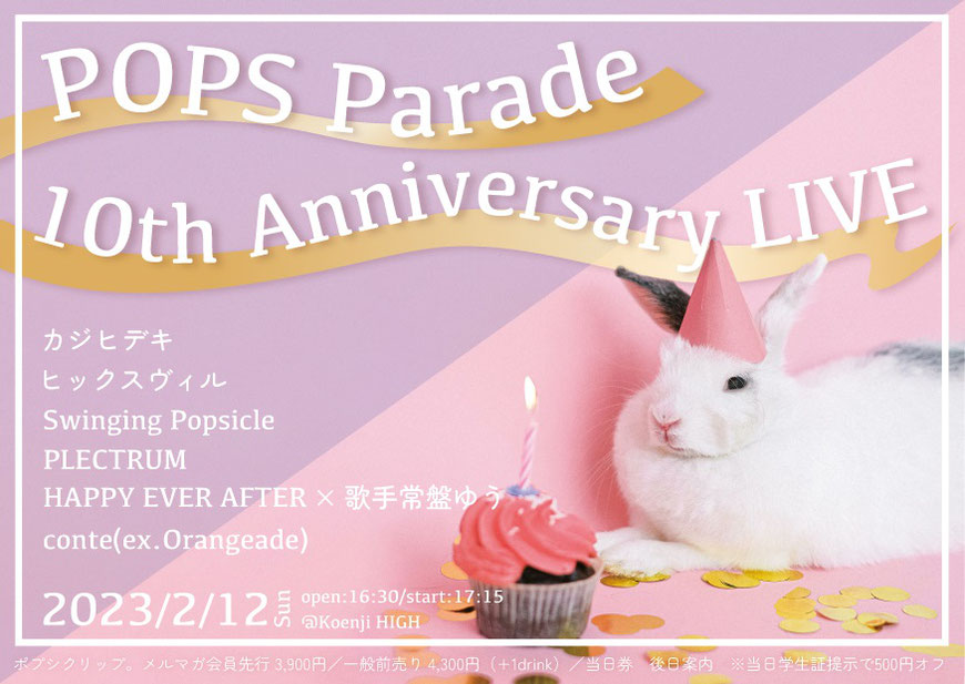 POPS Parade 10th Anniversary LIVE - ポプシクリップ。｜Popsicle