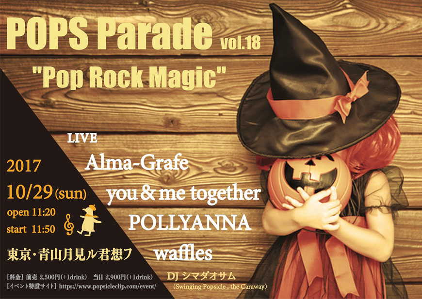 『Add Some Music To Your Friday × POPS PARADE〜RHAPSODY一周年記念EXTRA公演！