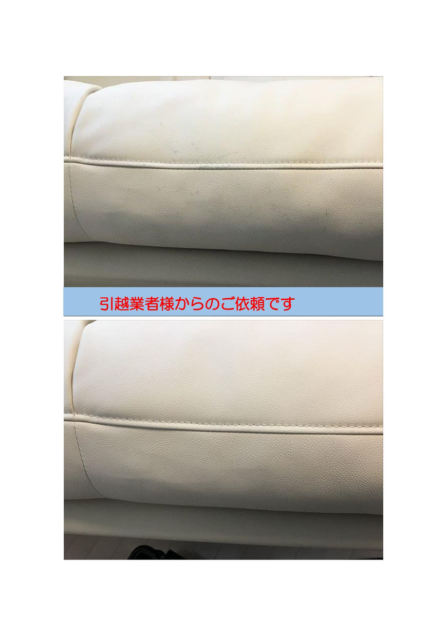 引越業者様からのご依頼で、レザーソファーのクリーニングに川崎市に行ってきました。
