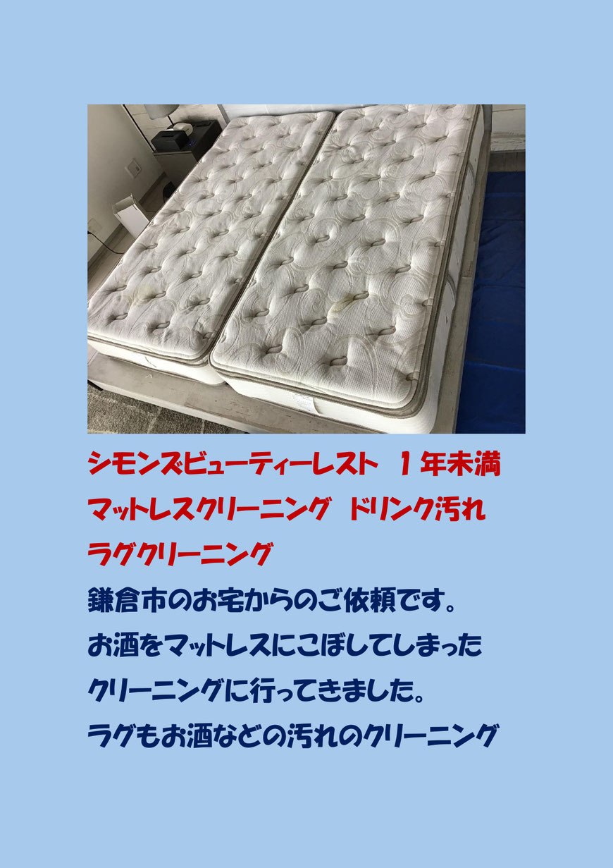 マットレスとラグのクリーニングに鎌倉市に行ってきました。