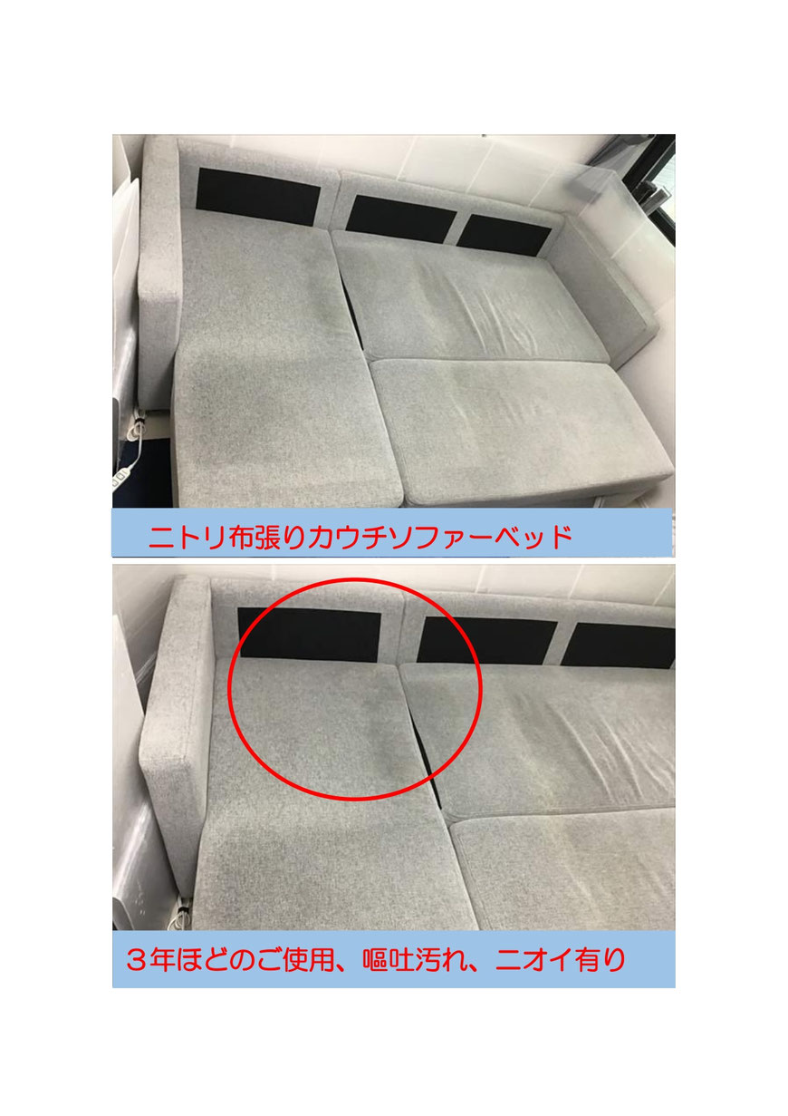 「ソファーベッドに嘔吐をしてしまった」世田谷区にクリーニングに行ってきました。