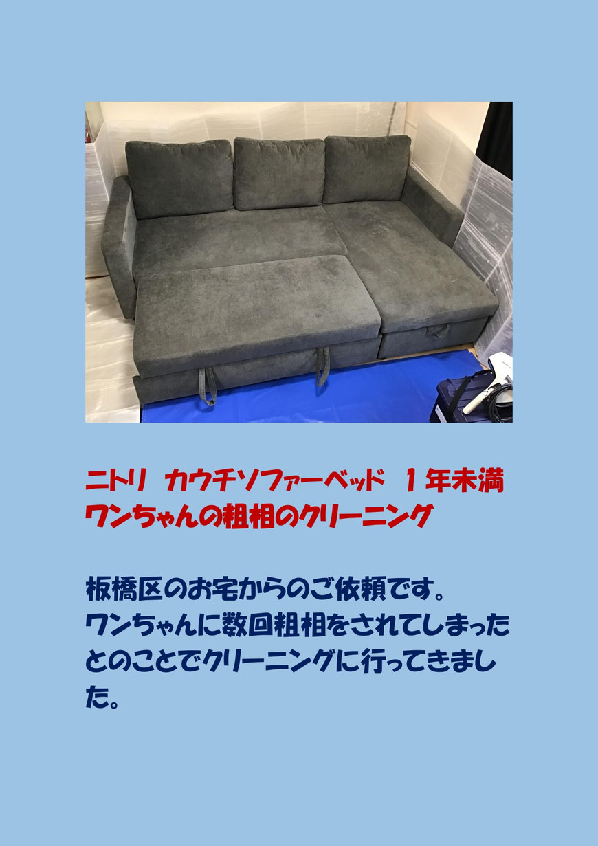 犬のオシッコで汚れたソファーのクリーニングに板橋区に行ってきました。