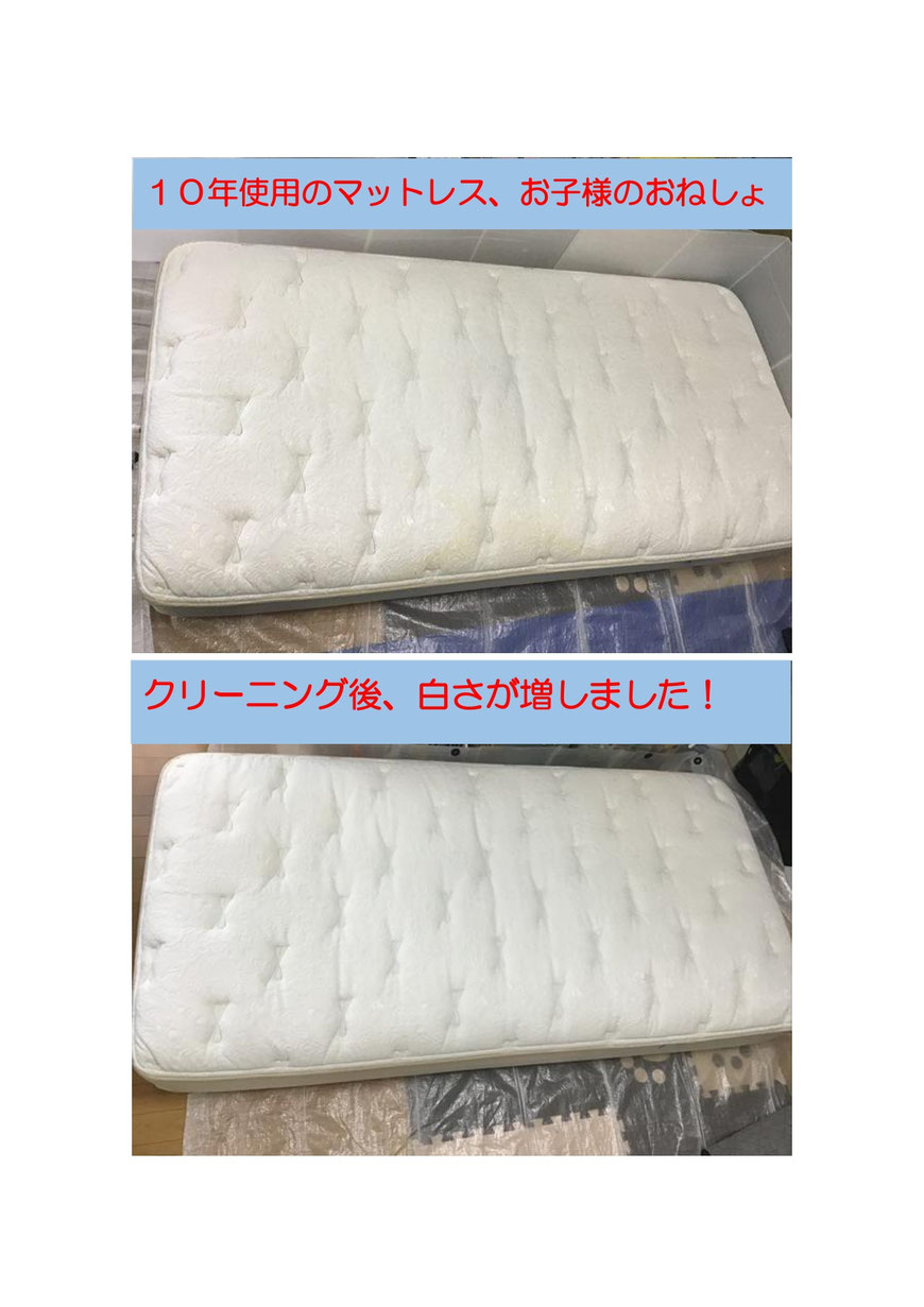 １０年使用のマットレス、おねしょのクリーニングに東京都北区に行ってきました。