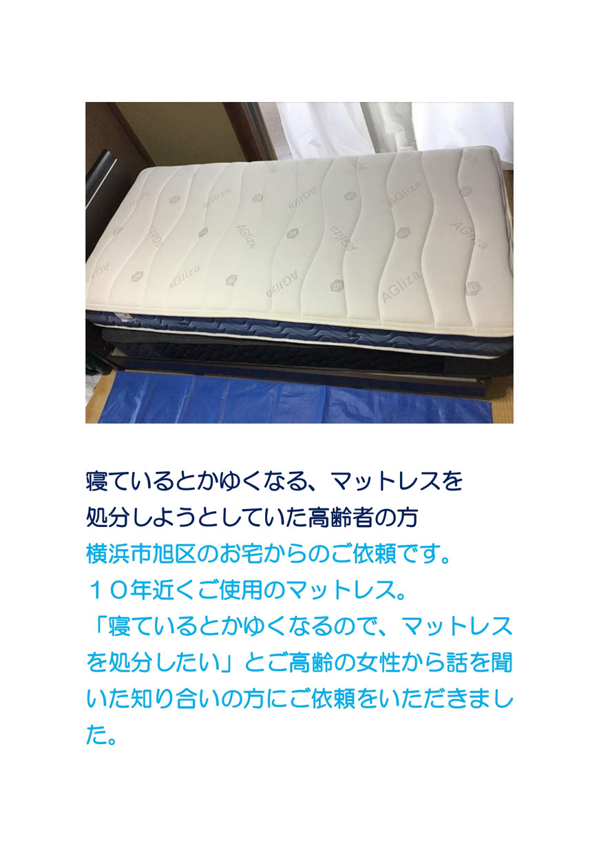「マットレスで寝るとかゆくなる」ご高齢の方からのご依頼で横浜市旭区にマットレスクリーニングに行ってきました。