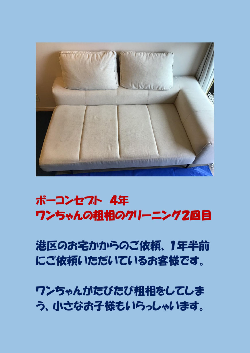 １年半ぶりのソファークリーニングに港区に行ってきました。