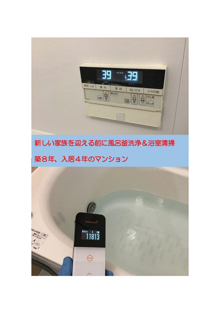 出産予定のお宅に風呂釜洗浄、浴室清掃に調布市に行ってきました。