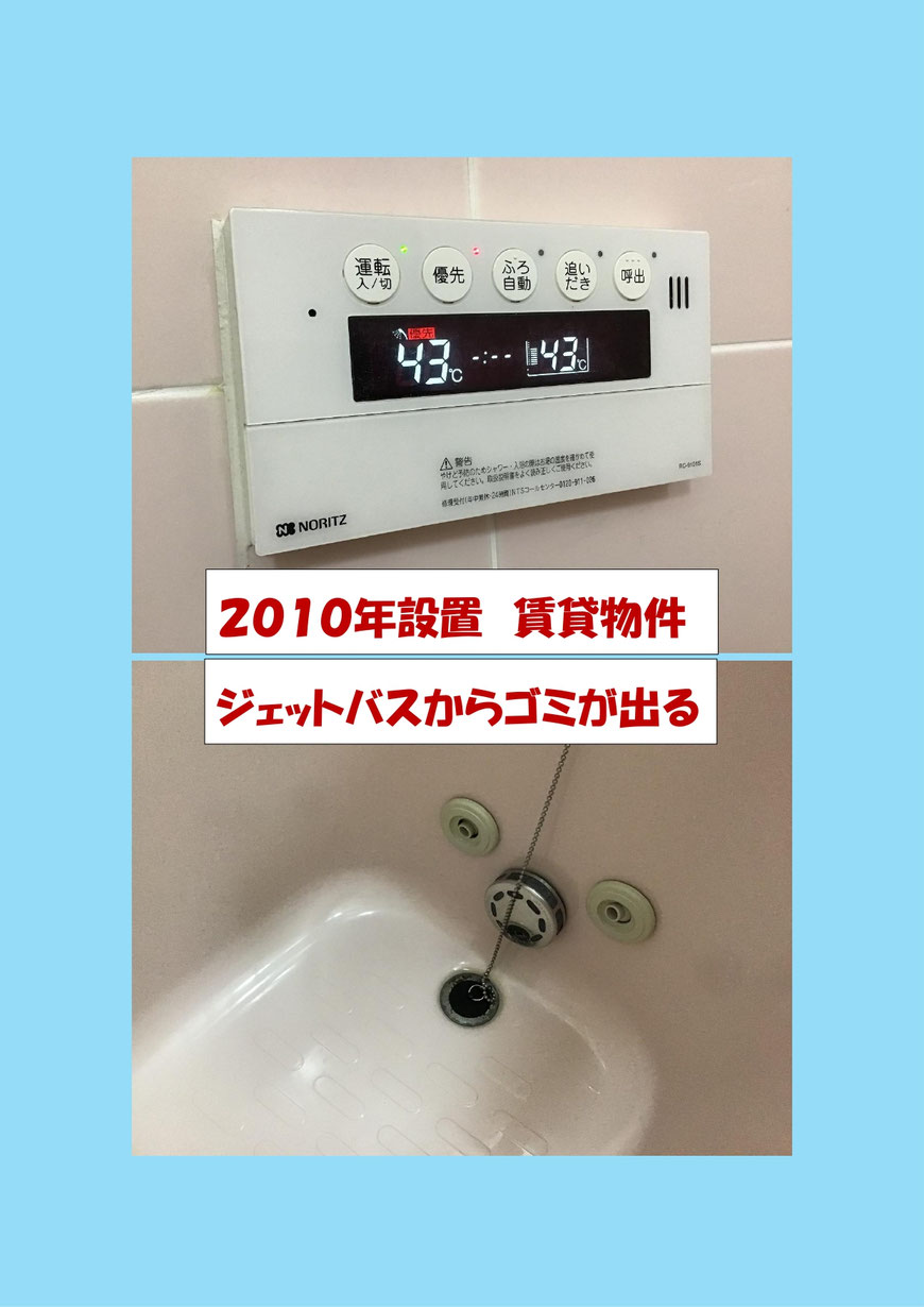 ジェットバス付の賃貸物件の風呂釜洗浄に横浜市に行ってきました。