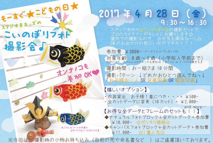 下記イベントは終了致しました ありがとうございました 七五三 お宮参り 名古屋のbキッズ 下記イベントは終了致しました ありがとうございました 七五三 お宮参り 名古屋のbキッズ