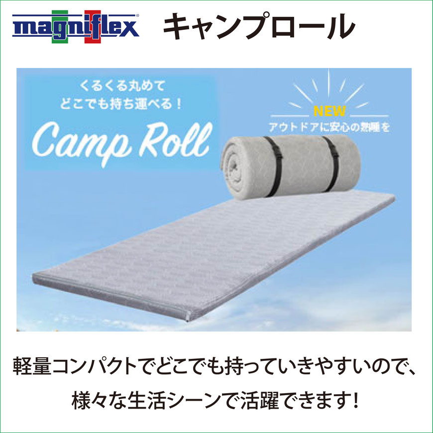 キャンプロール　/　マニフレックス