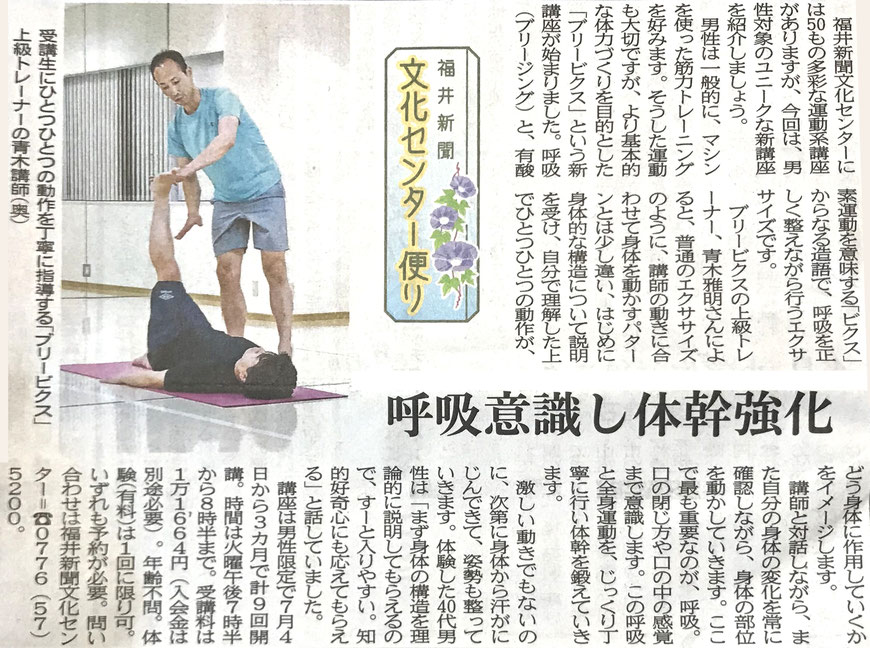 福井新聞 文化センター便り　ブリービクス講座紹介