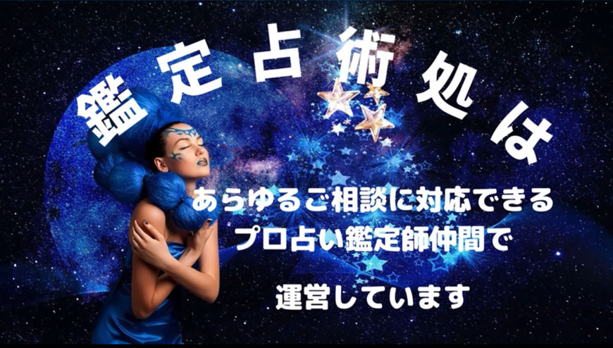 岐阜占いは鑑定占術処