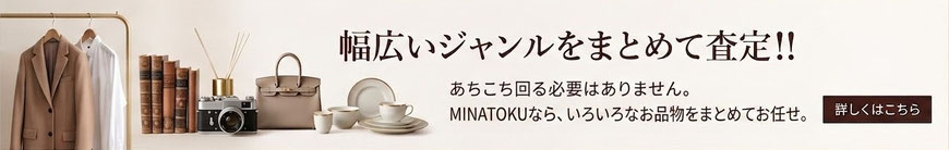 幅広いジャンルをまとめて査定‼️ 「多岐にわたるジャンルを取り扱う買取専門ショップ」だからこそ実現できる、便利でらくちんな買取サービスをご提供します。あちこちのお店をジャンルごとに回る必要はありません。ご自宅に眠っている品物は、すべてまとめて当店にお任せください。