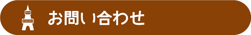 チームタワーズ全体のお問い合わせ　担当:佐々木知子