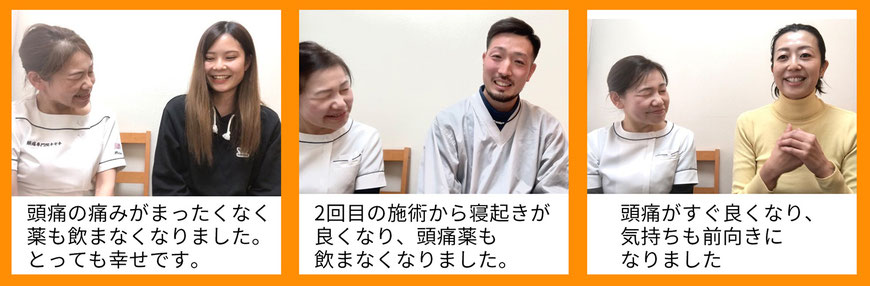お客様の声　頭痛専門院マニッシュ