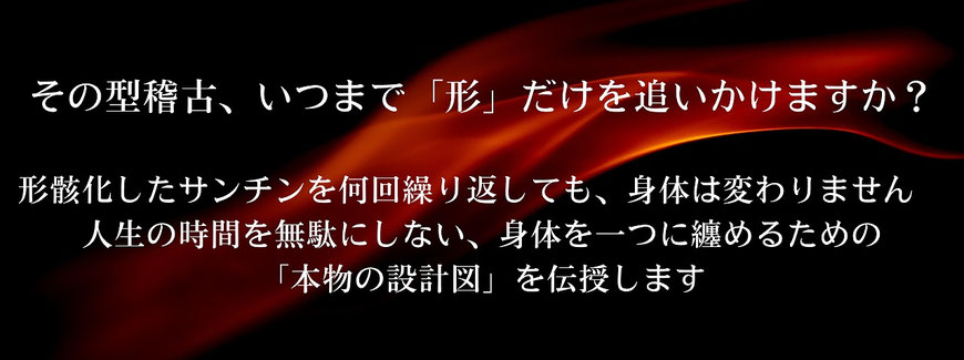 身体を一つに纏めるための「本物の設計図」を伝授します。