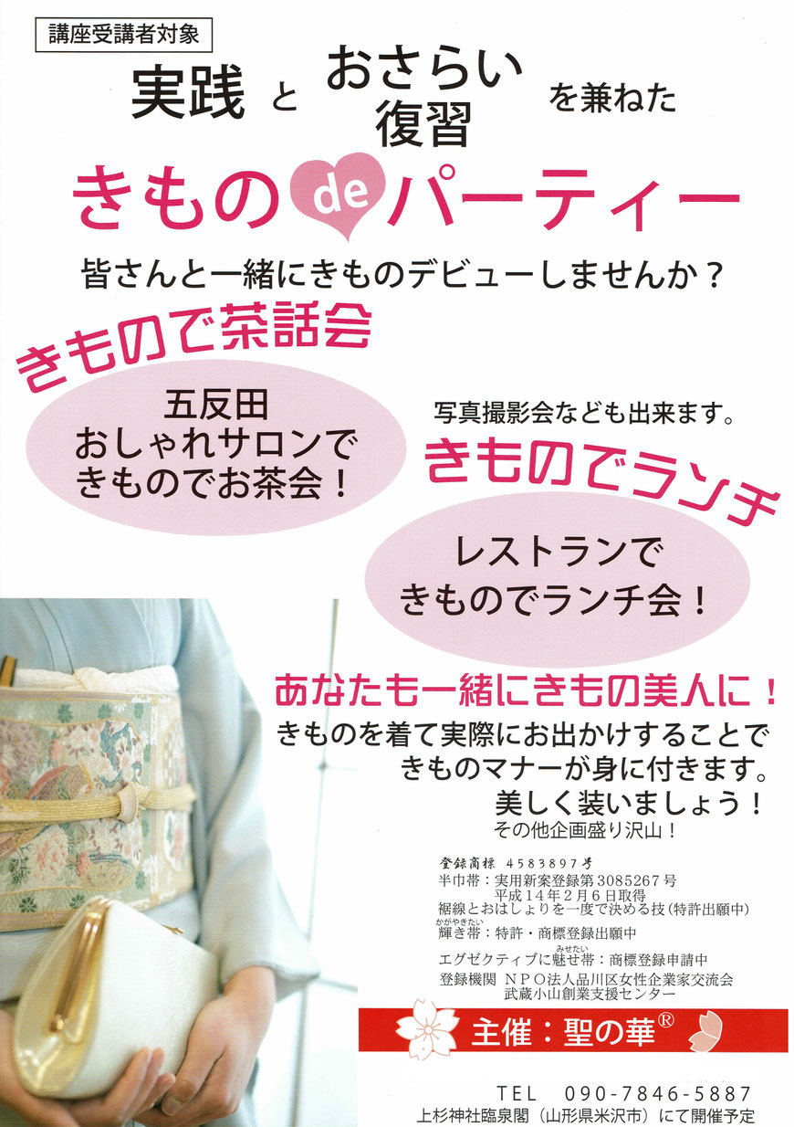 着物でパーティ