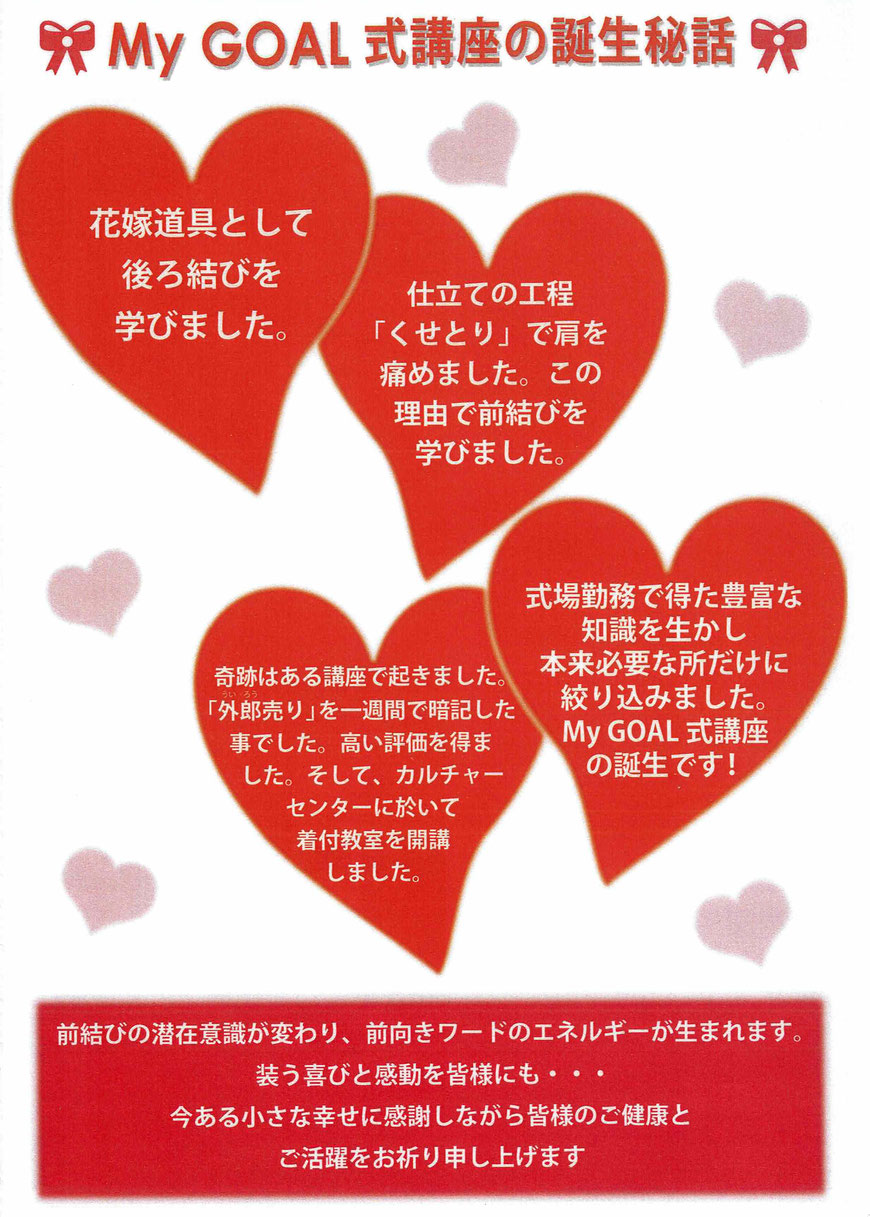 My Goal式講座の誕生秘話