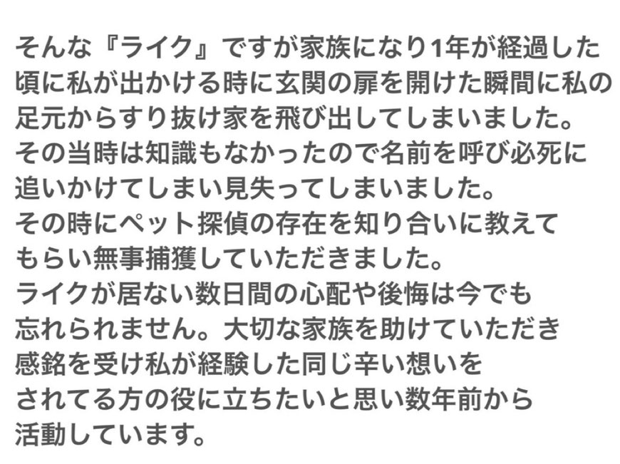ペット探偵キャッツアイ　探偵の想い