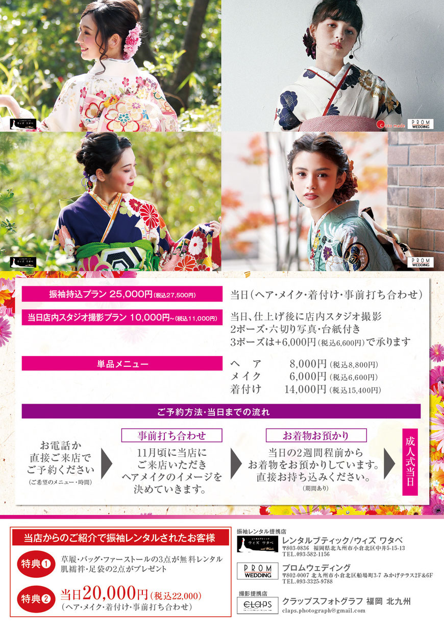 成人式のヘア・メイク・着付け・事前打ち合わせ