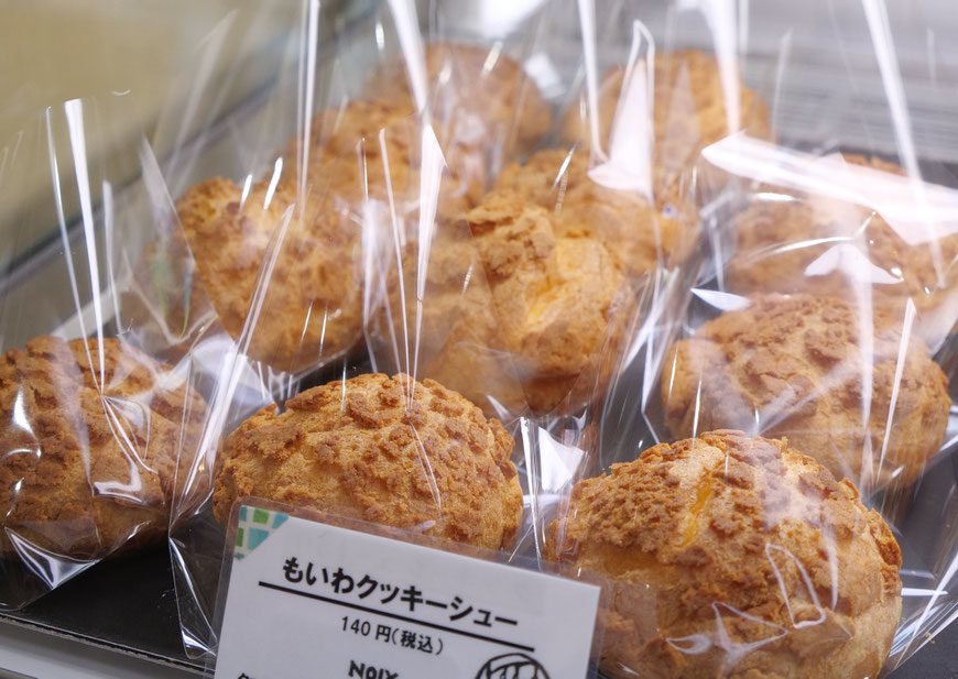 もいわクッキーシュー