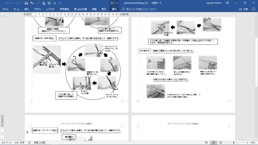 ＜編み方解説書＞　Wordで作ってます。