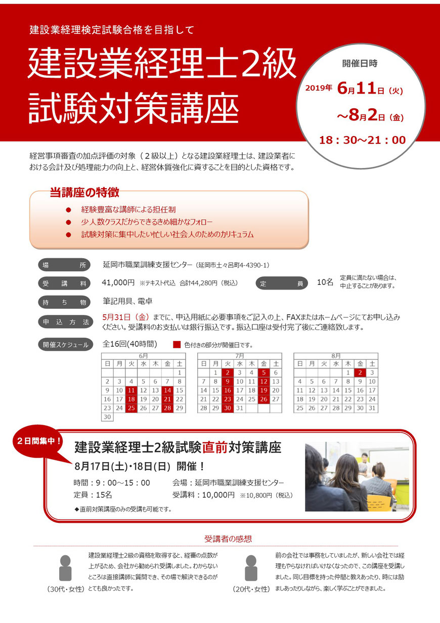 建設業経理士2級試験対策講座