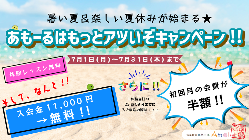 ６月のキャンペーン