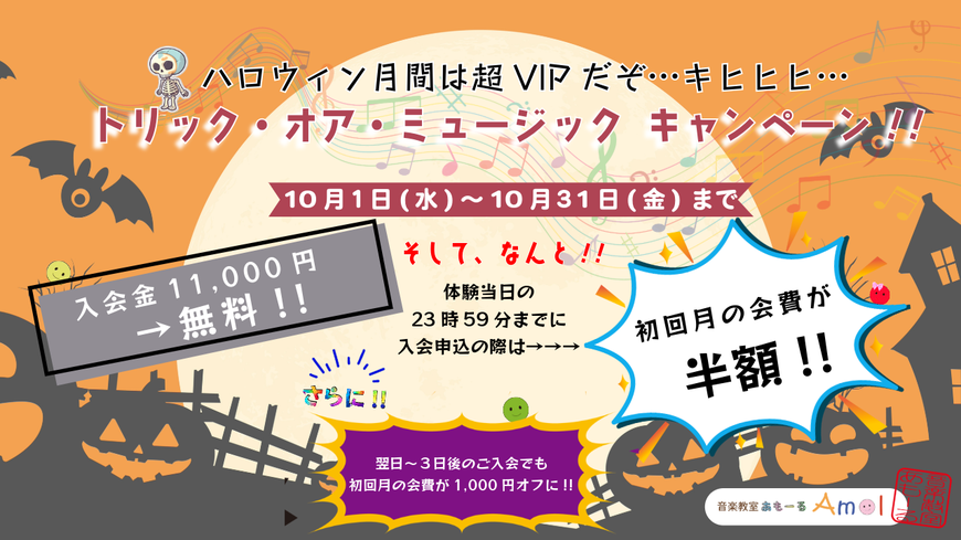10月のキャンペーン