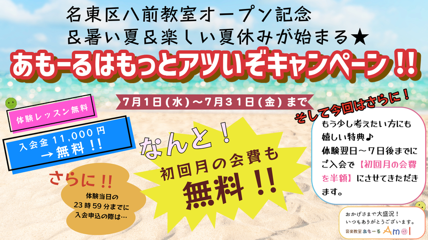 ７月のキャンペーン