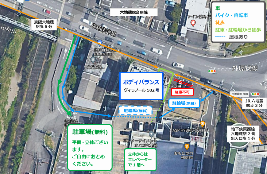 京都宇治六地蔵リラクゼーション整体ボディバランスまでの道順・アクセス　無料駐車場・駐輪場　徒歩・自転車・バイク・自動車