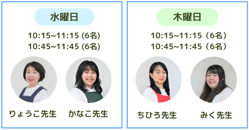 月、水、木曜日、前半クラス10：15～11：15（定員6名）、後半クラス10：45~11：15（定員6名）で開催。専門講師2名が丁寧にサポートします。