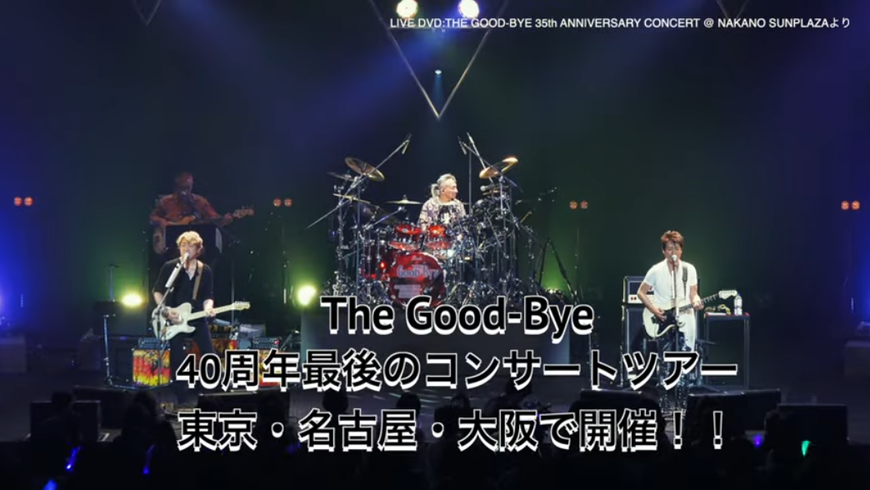 The Good-Bye Concert Tour 2024のお知らせ